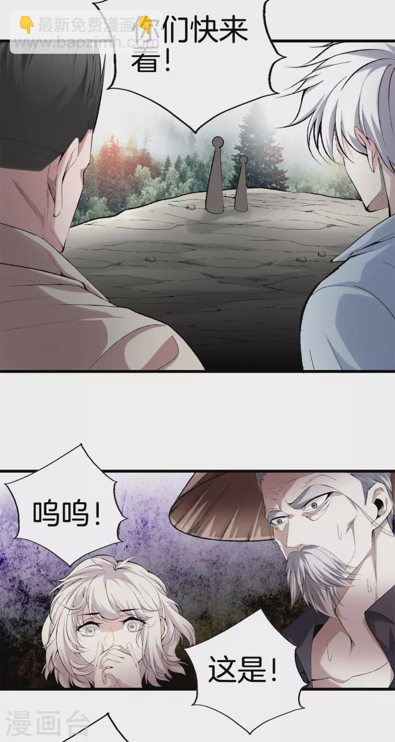 🍼都市至尊 第169话 蛇谷 第20页