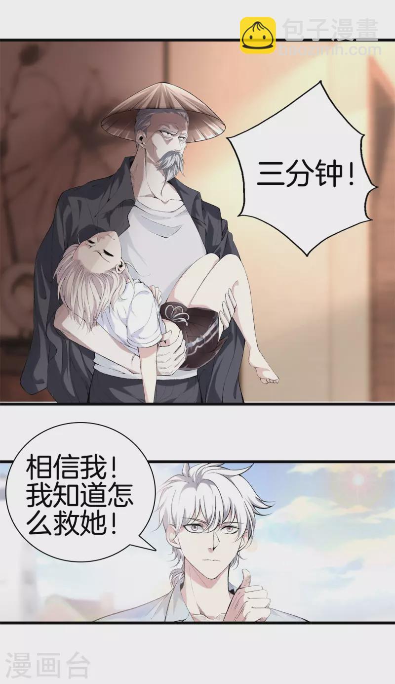 🍼都市至尊 第169话 蛇谷 第3页