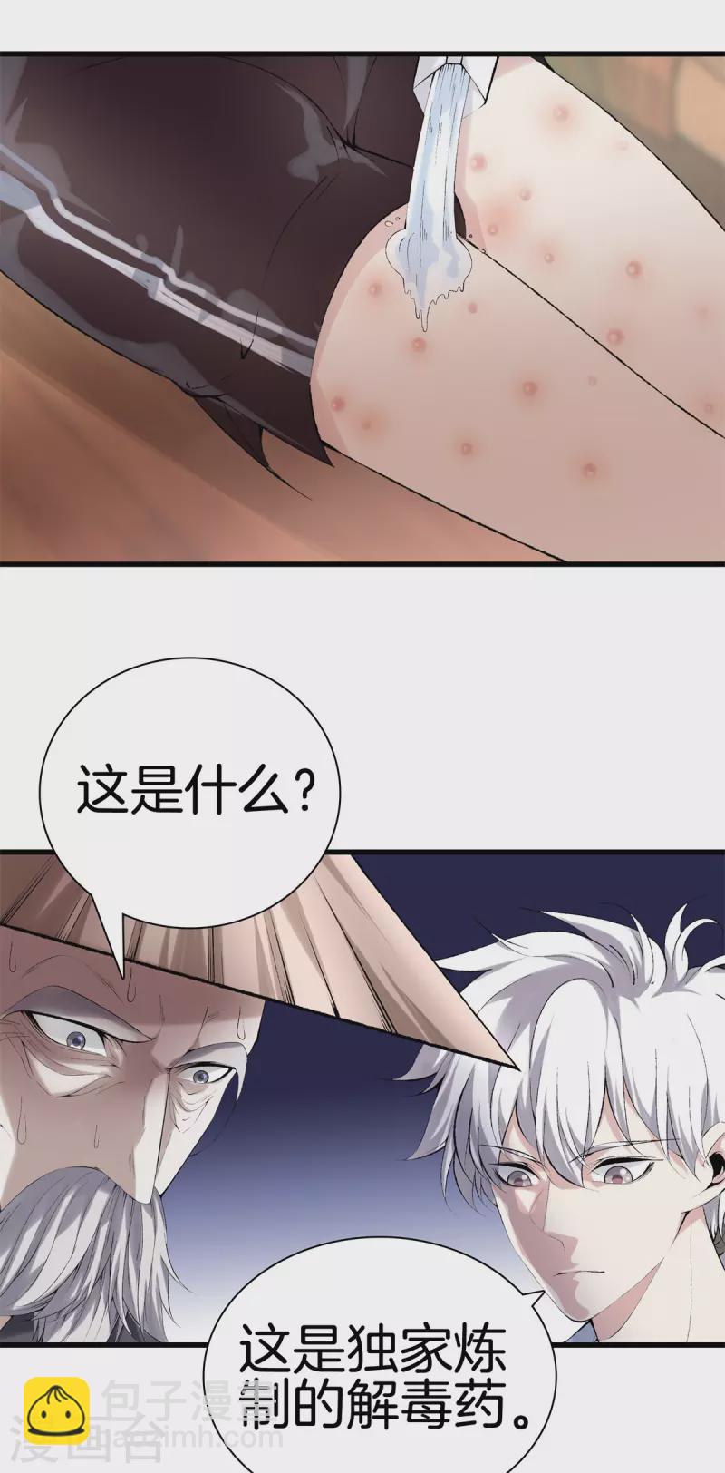 🍼都市至尊 第169话 蛇谷 第8页