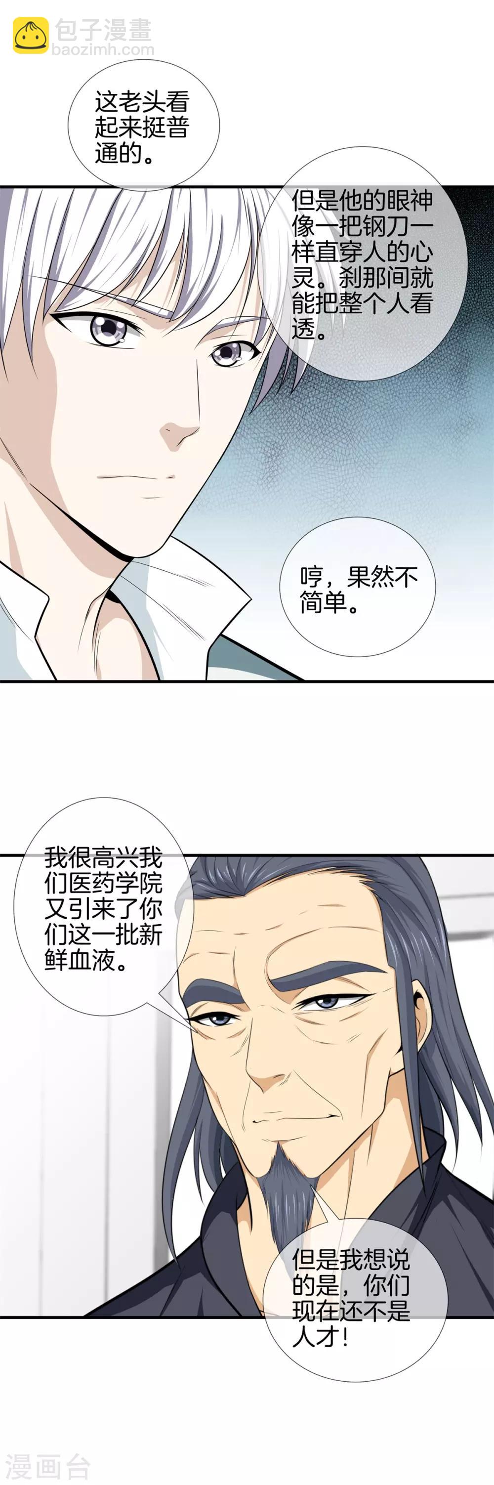 🍼都市至尊 第17话 校训 第11页
