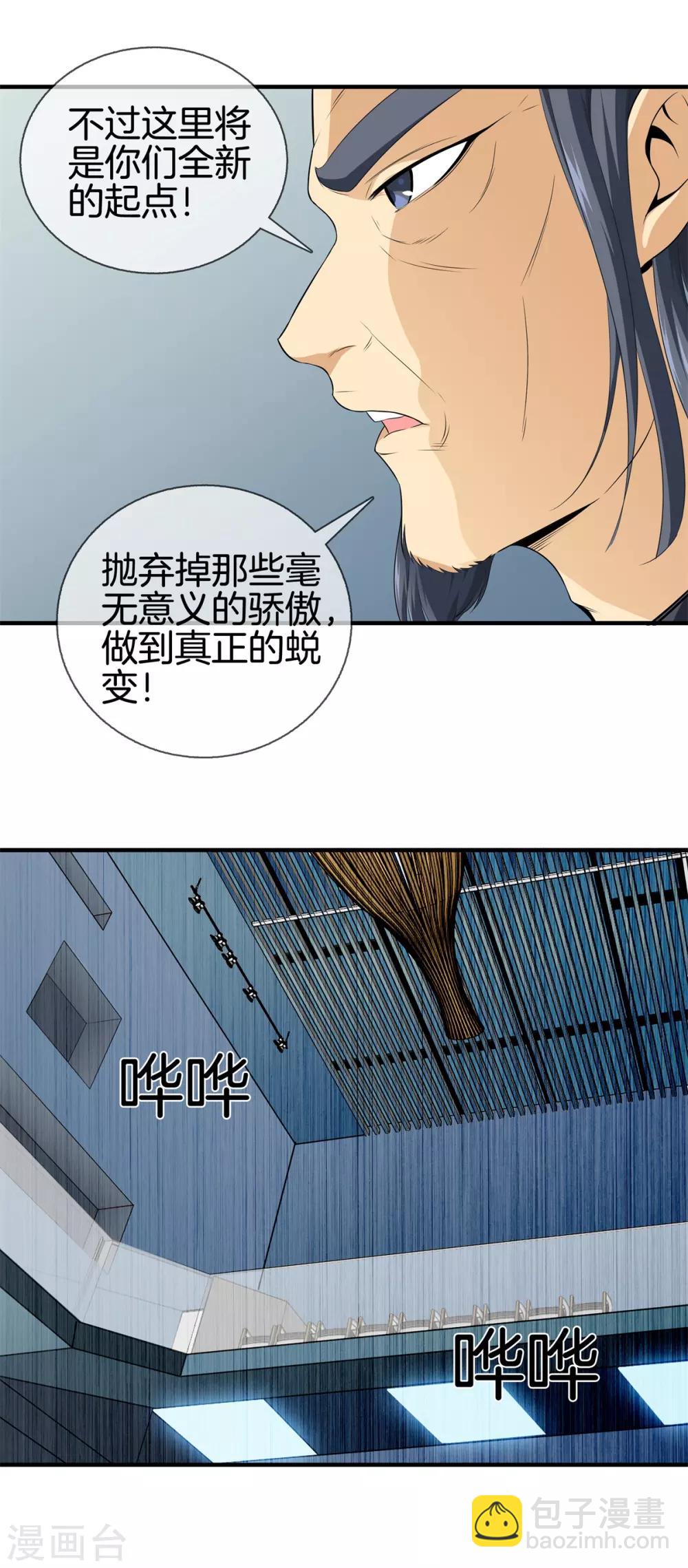 🍼都市至尊 第17话 校训 第12页