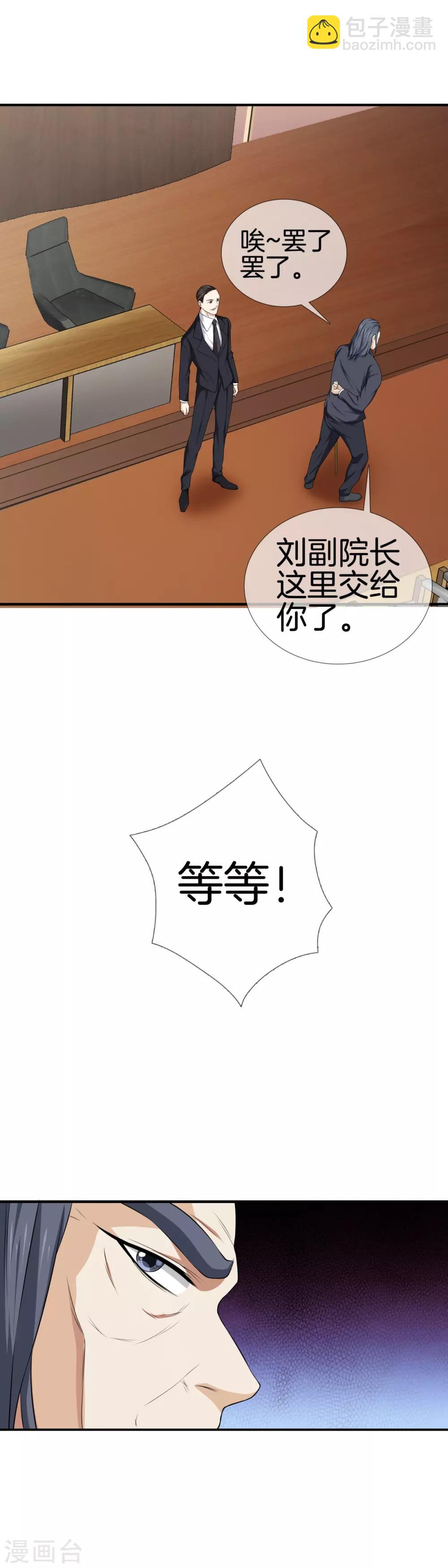 🍼都市至尊 第17话 校训 第16页