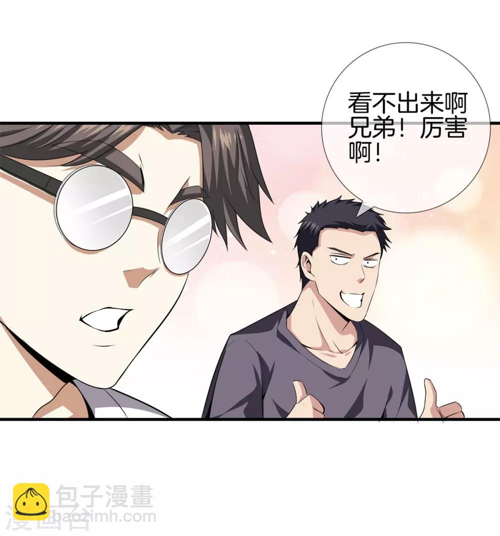 🍼都市至尊 第17话 校训 第19页