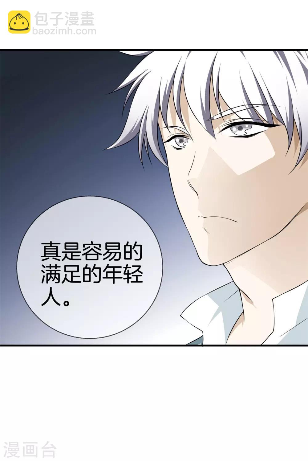 🍼都市至尊 第17话 校训 第3页