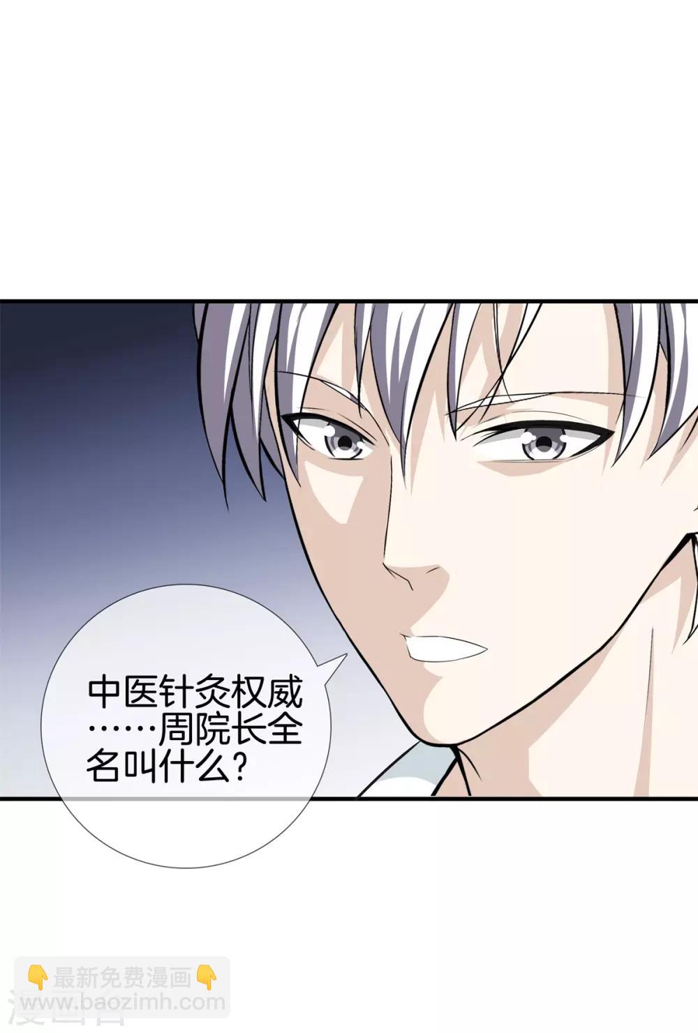 🍼都市至尊 第17话 校训 第7页
