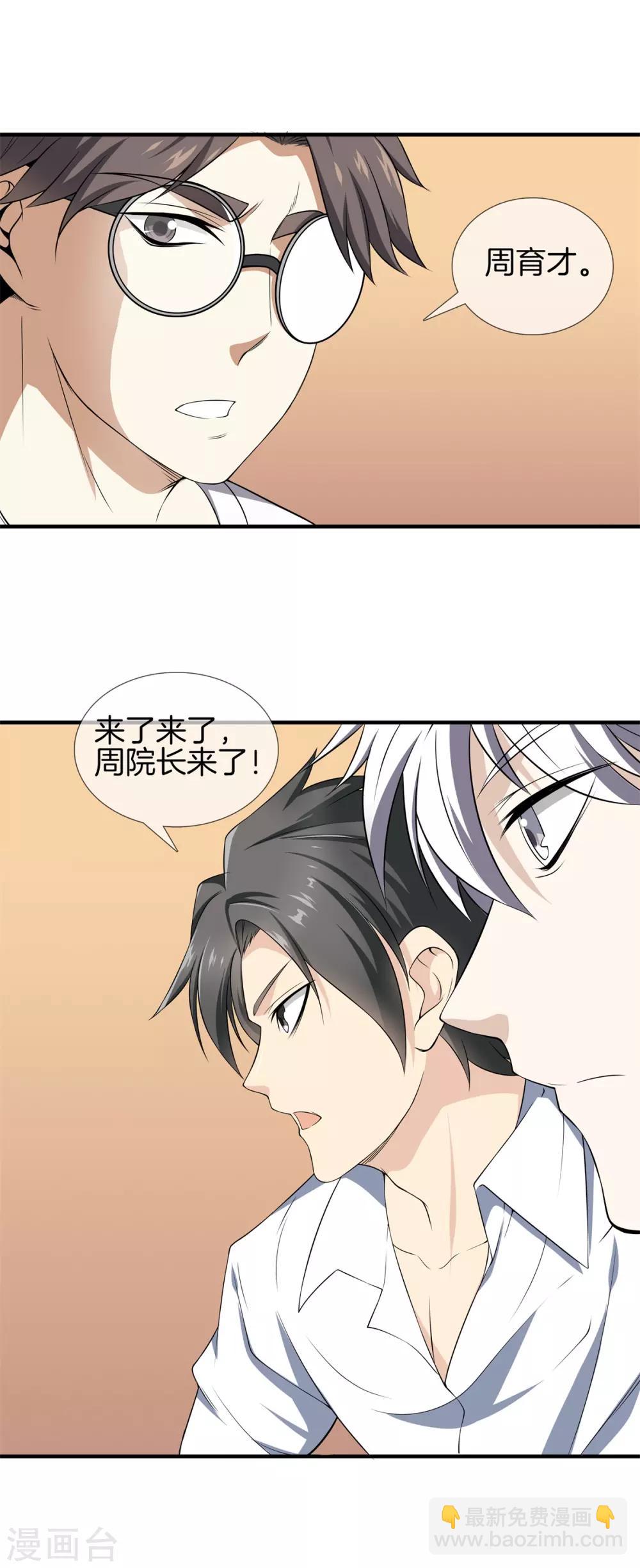 🍼都市至尊 第17话 校训 第8页