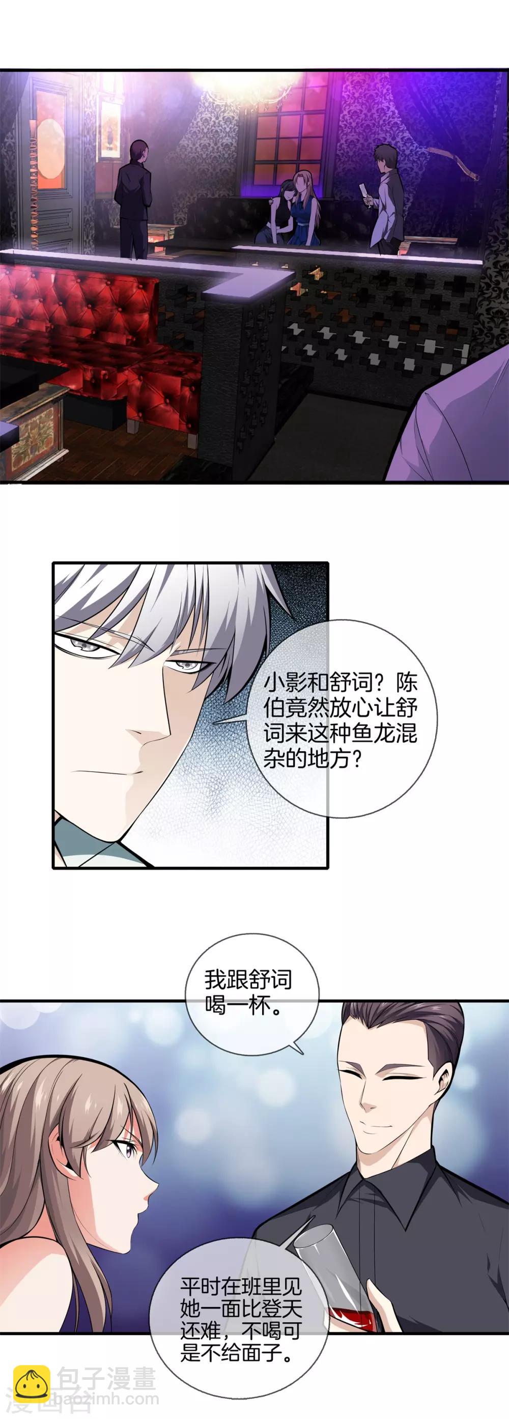 🍼都市至尊 第19话 冤家路窄 第12页
