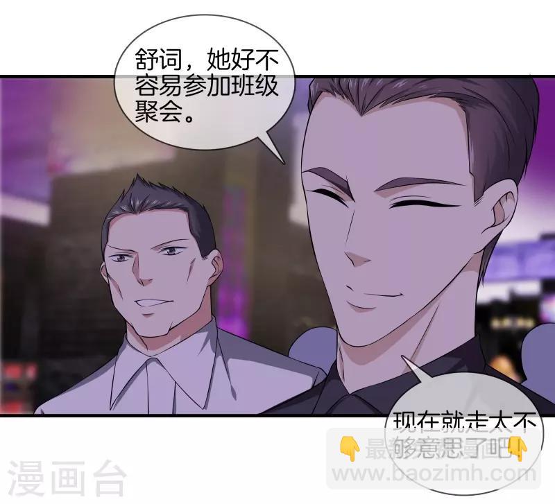 🍼都市至尊 第19话 冤家路窄 第14页