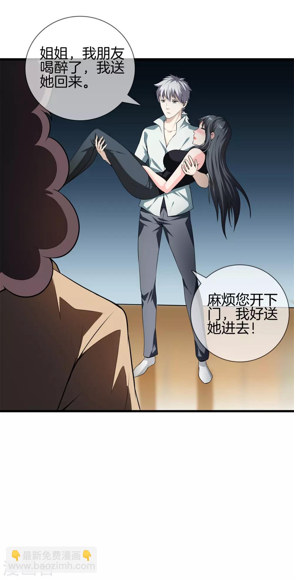 🍼都市至尊 第21话 废了他！ 第11页