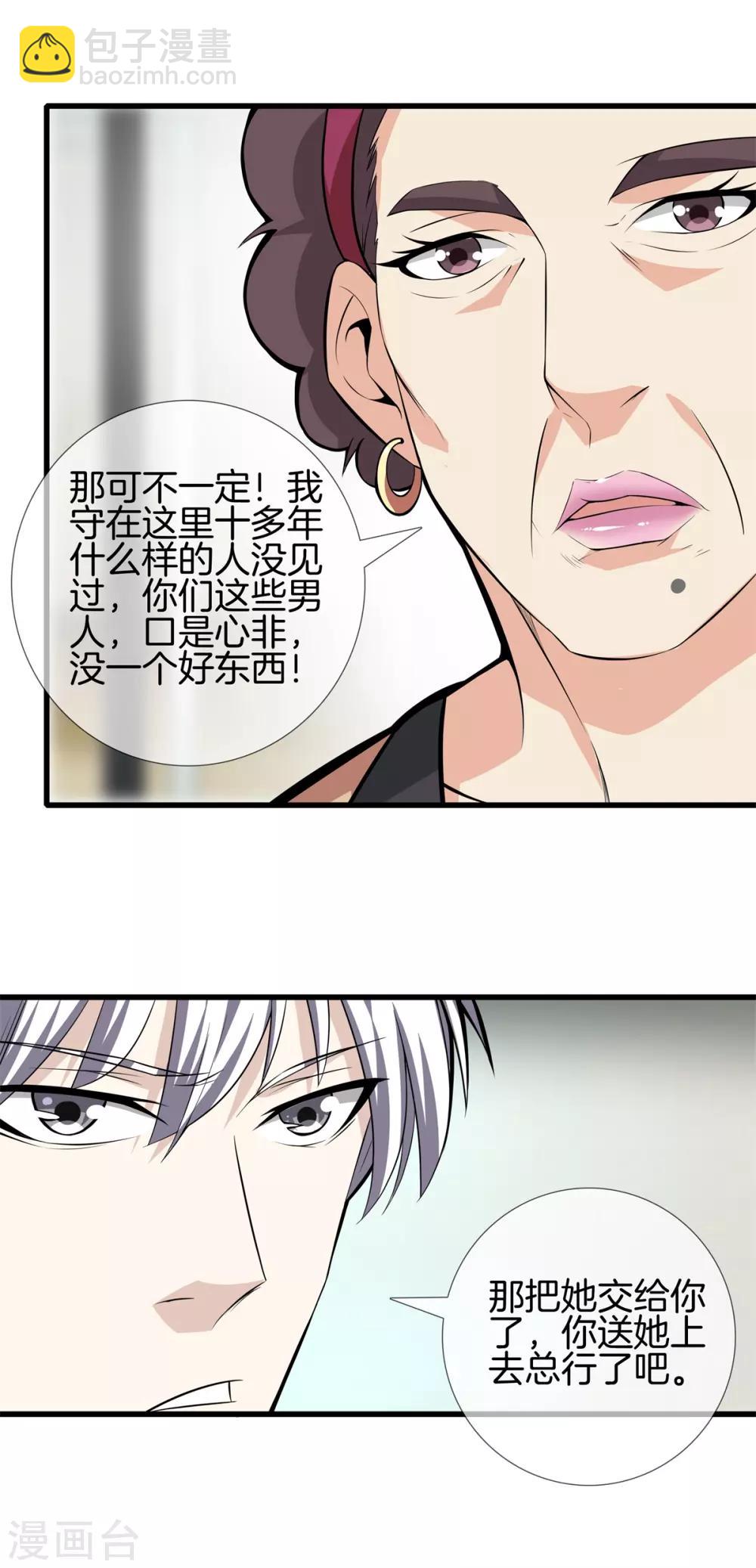 🍼都市至尊 第21话 废了他！ 第13页