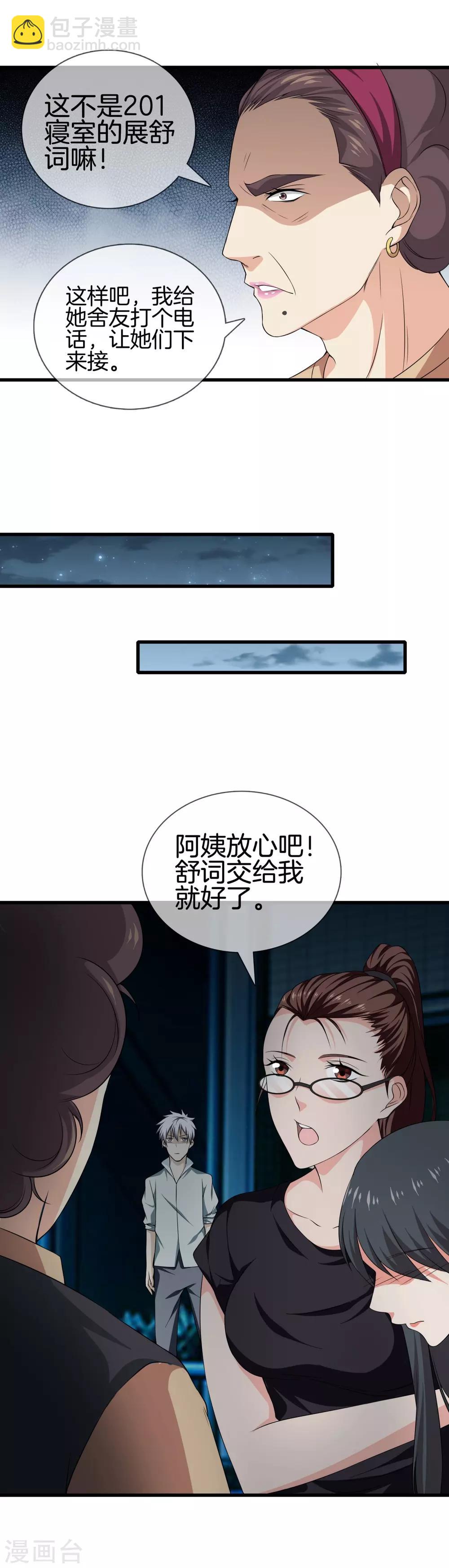 🍼都市至尊 第21话 废了他！ 第14页