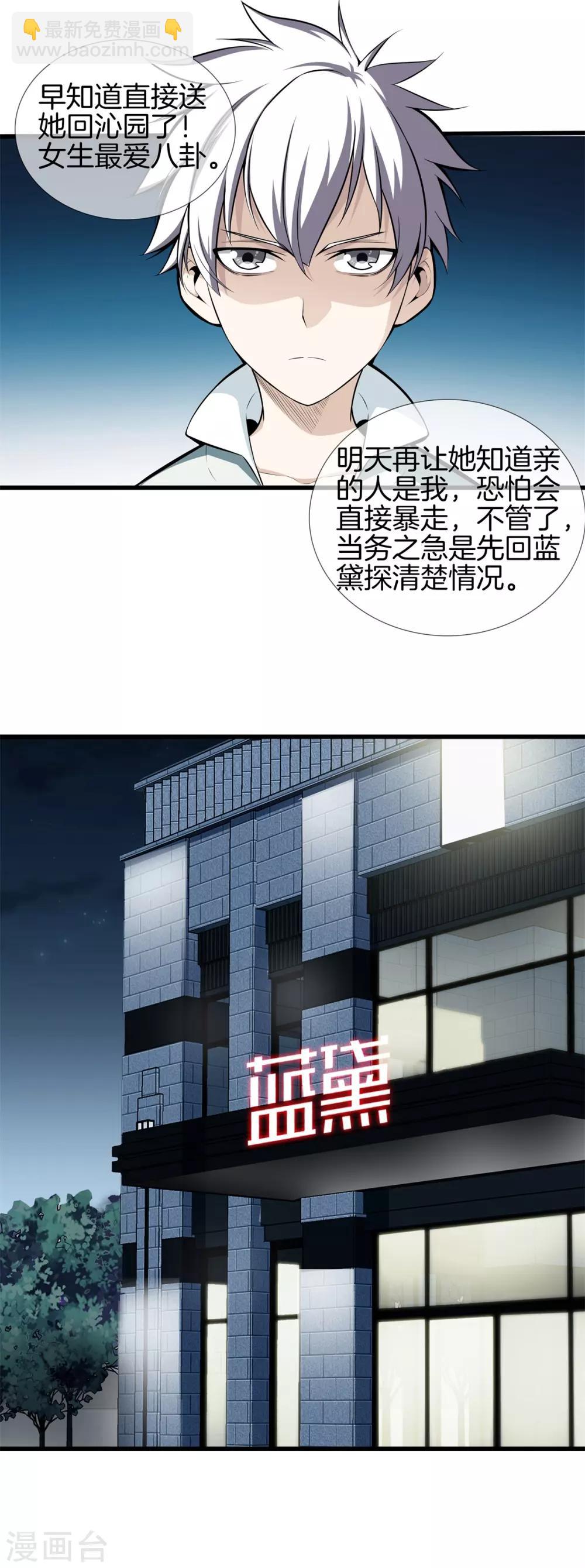 🍼都市至尊 第21话 废了他！ 第16页