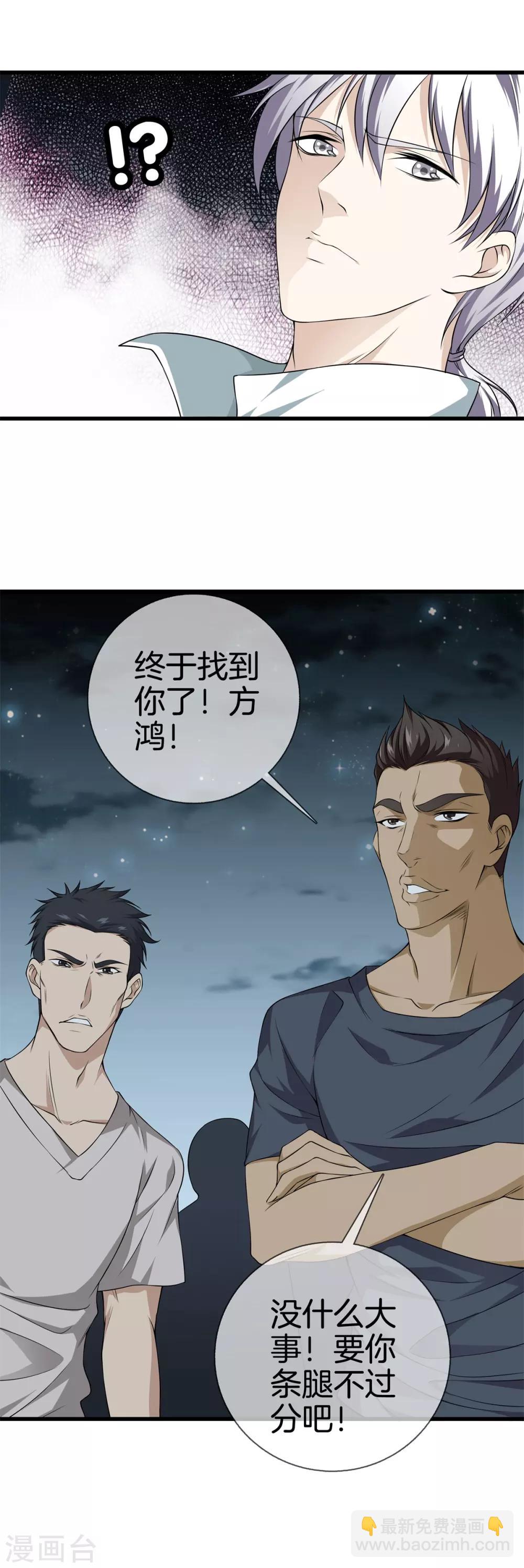 🍼都市至尊 第21话 废了他！ 第18页