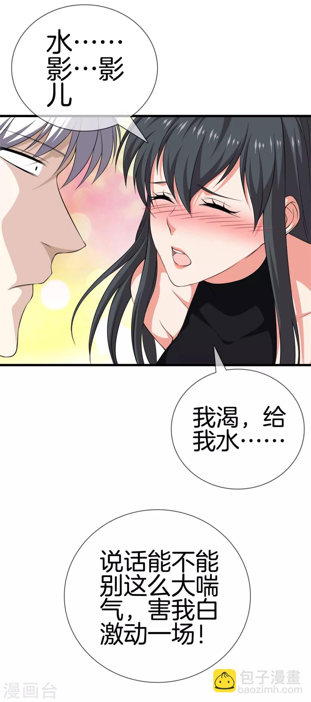 🍼都市至尊 第21话 废了他！ 第3页