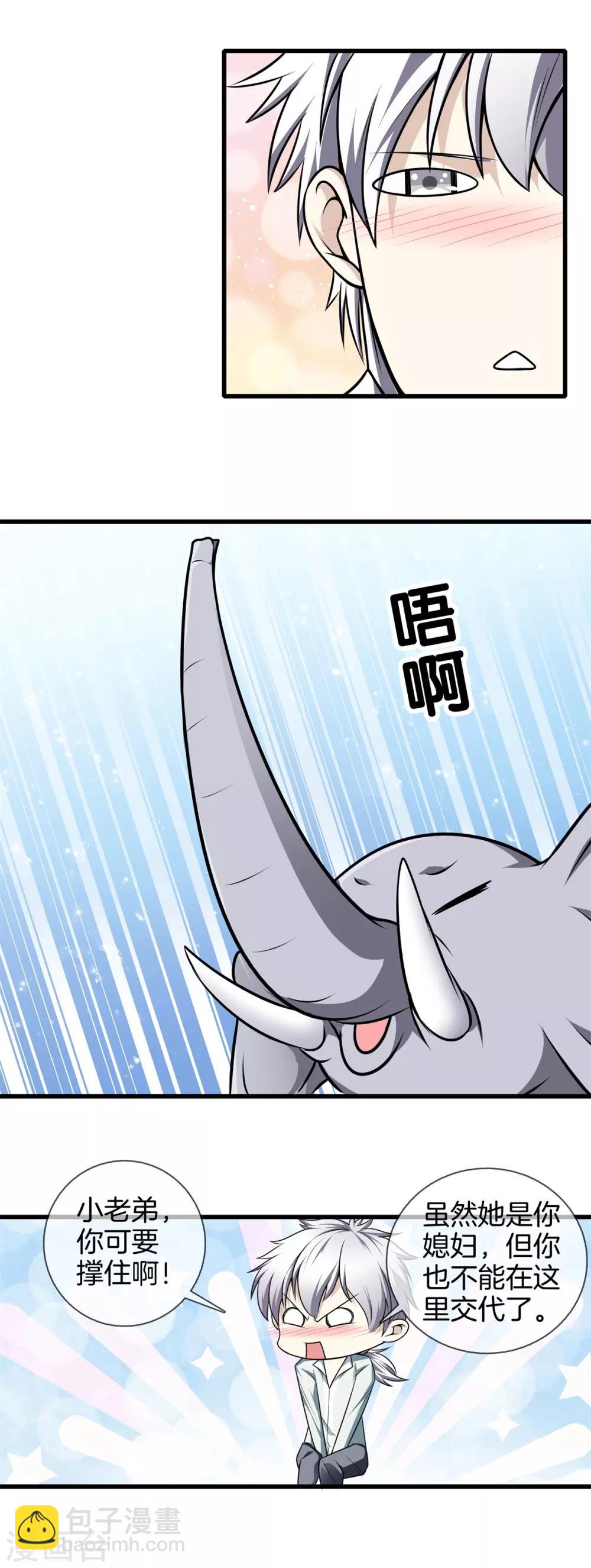 🍼都市至尊 第21话 废了他！ 第5页