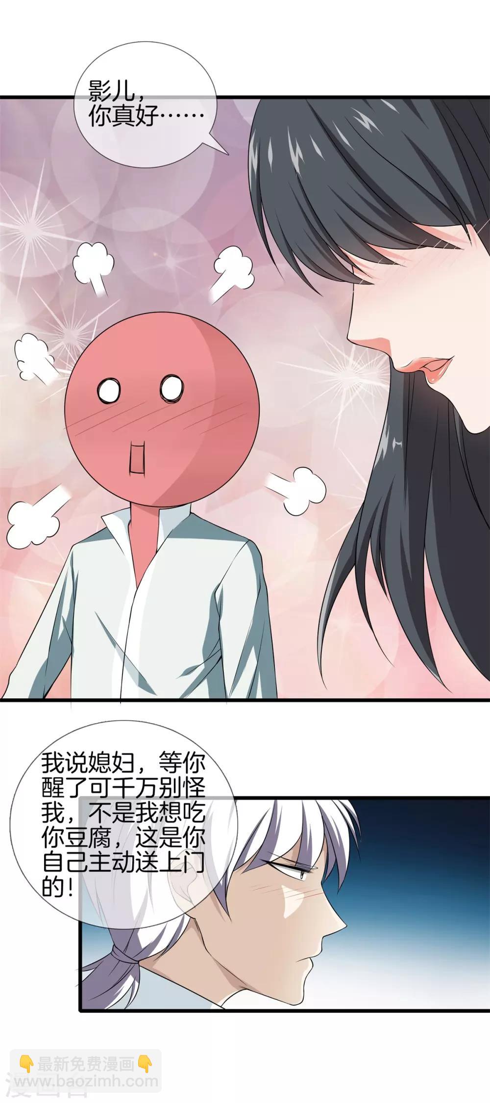 🍼都市至尊 第21话 废了他！ 第7页