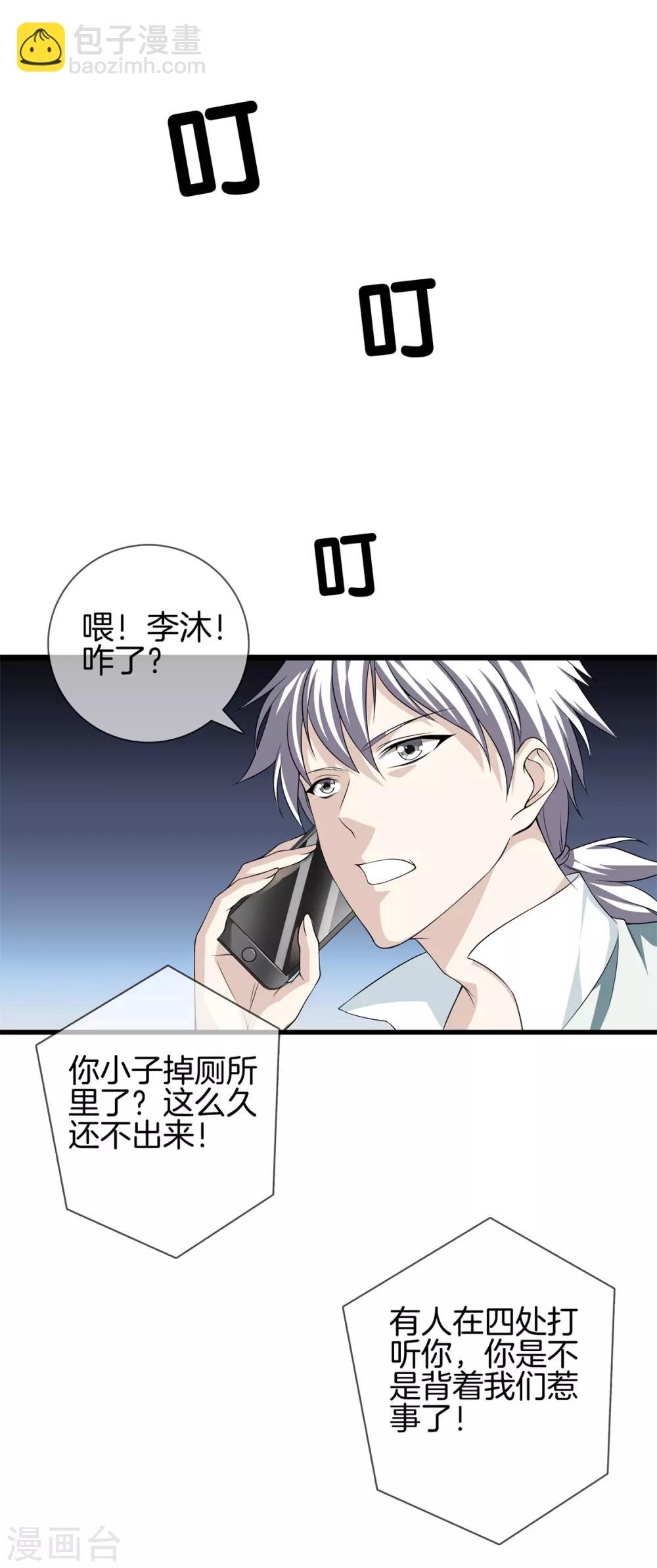 🍼都市至尊 第21话 废了他！ 第8页