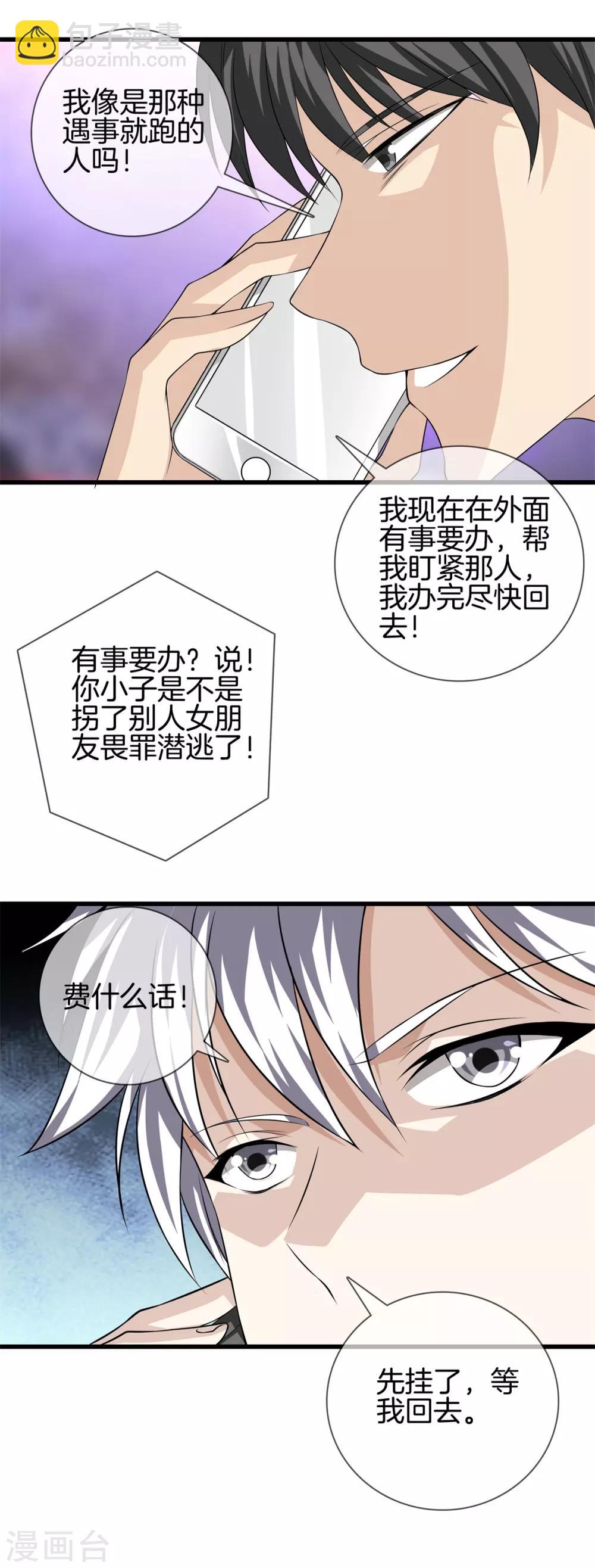 🍼都市至尊 第21话 废了他！ 第9页