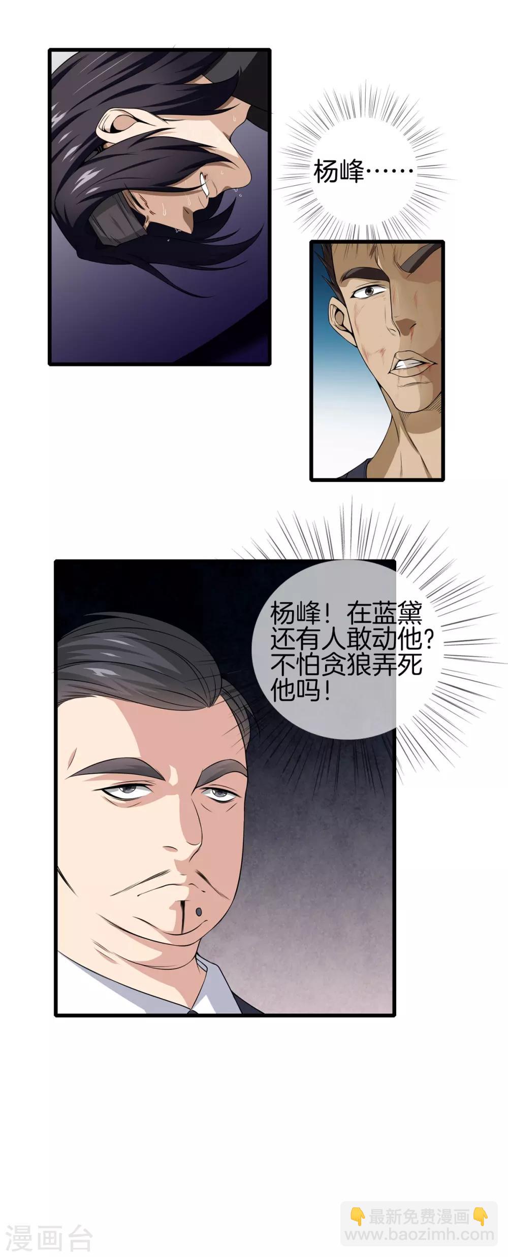 🍼都市至尊 第23话 你们欠扁 第11页