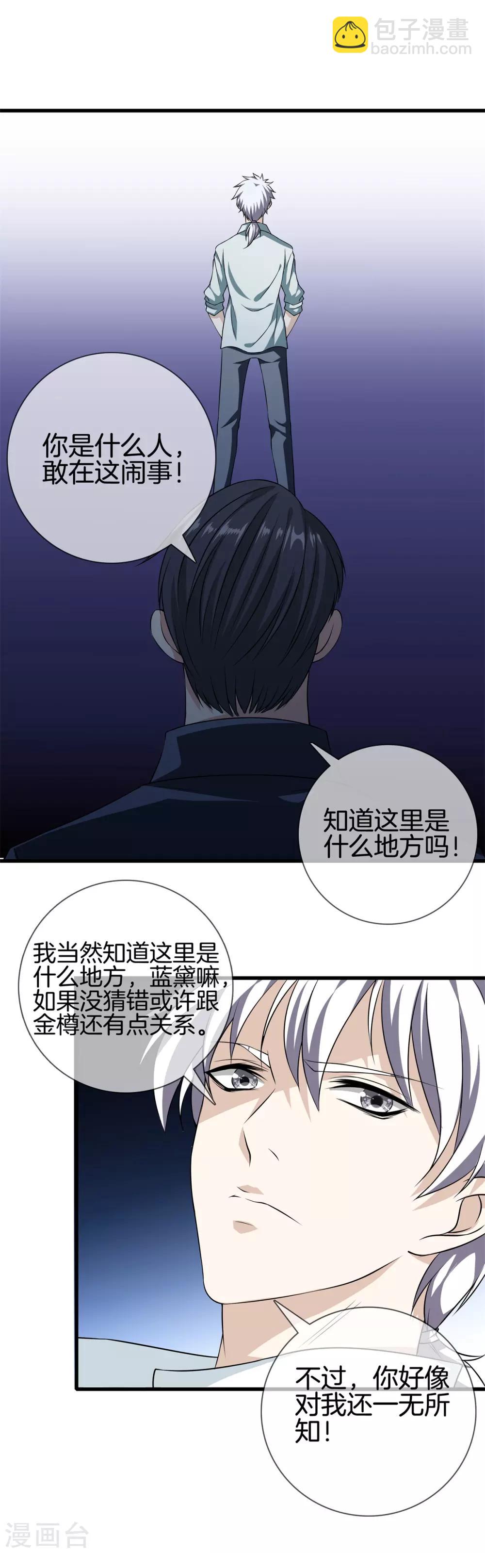 🍼都市至尊 第23话 你们欠扁 第12页