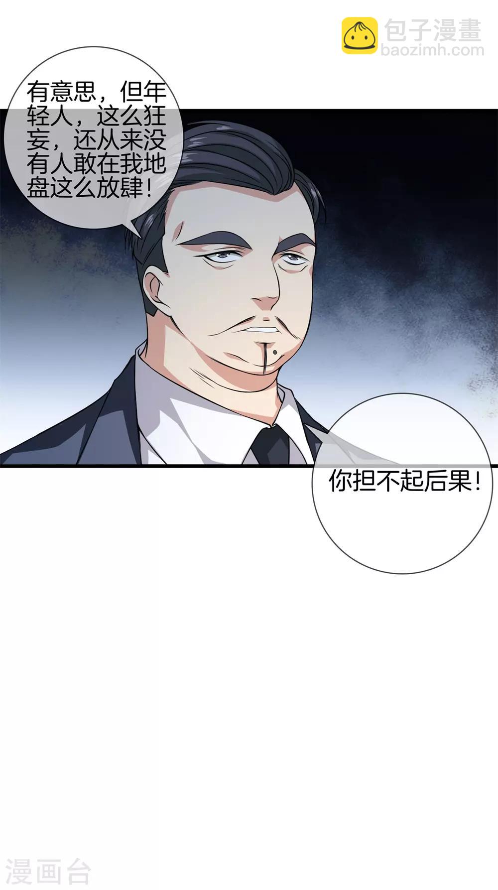 🍼都市至尊 第23话 你们欠扁 第13页