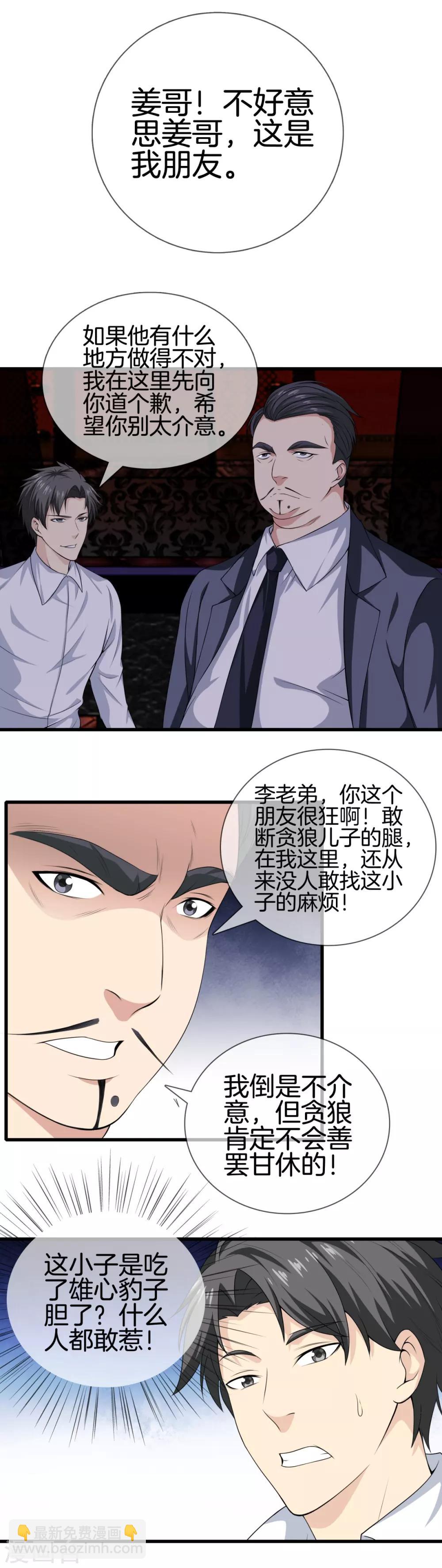 🍼都市至尊 第23话 你们欠扁 第14页