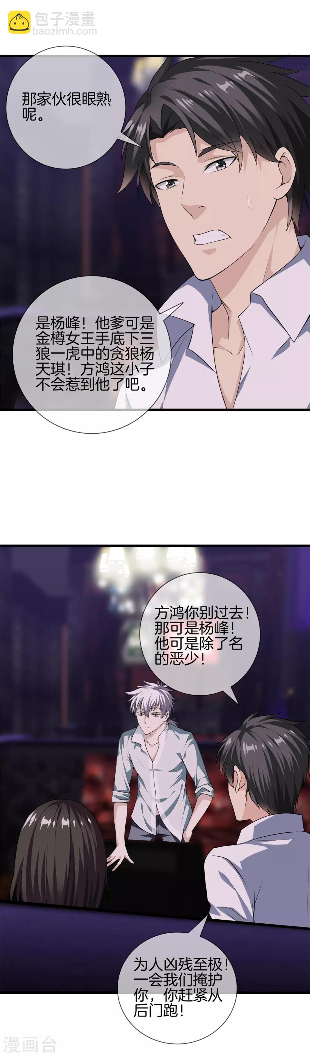 🍼都市至尊 第23话 你们欠扁 第2页