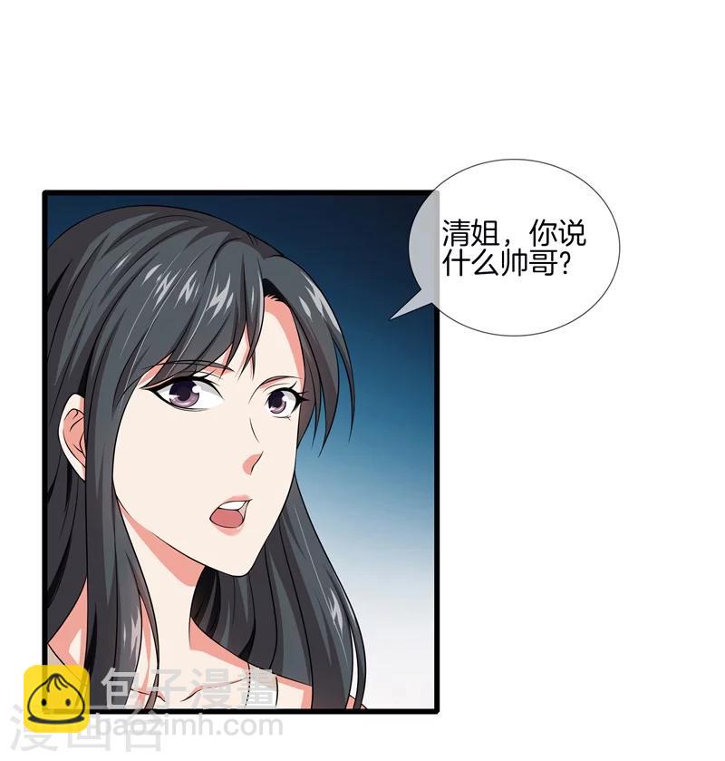 🍼都市至尊 第25话 展舒词的怒火 第10页