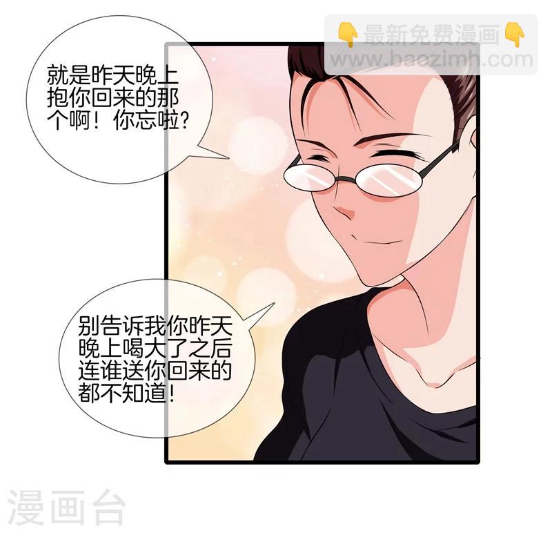 🍼都市至尊 第25话 展舒词的怒火 第11页