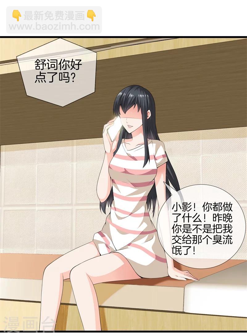 🍼都市至尊 第25话 展舒词的怒火 第14页