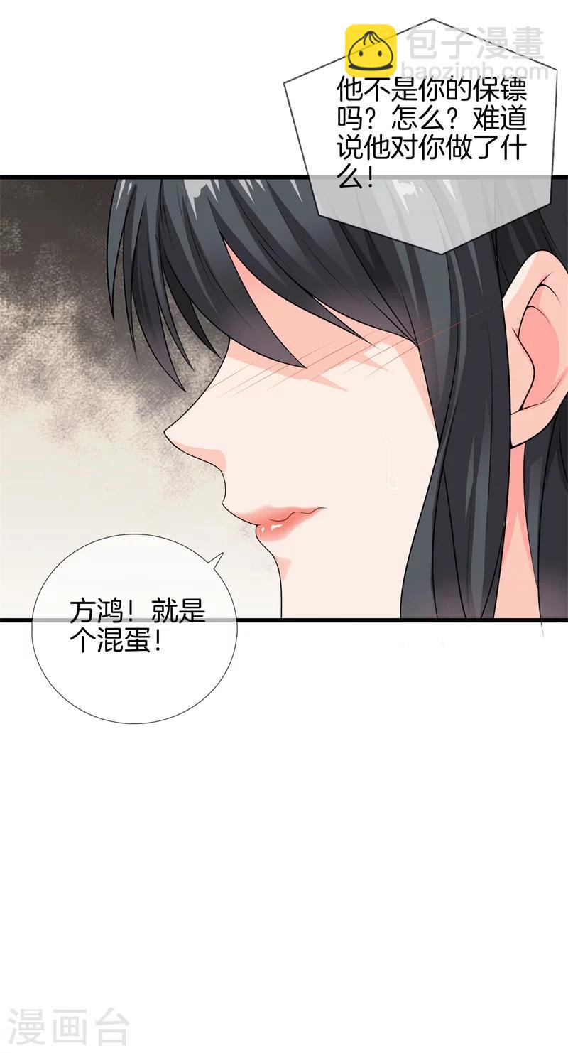 🍼都市至尊 第25话 展舒词的怒火 第16页