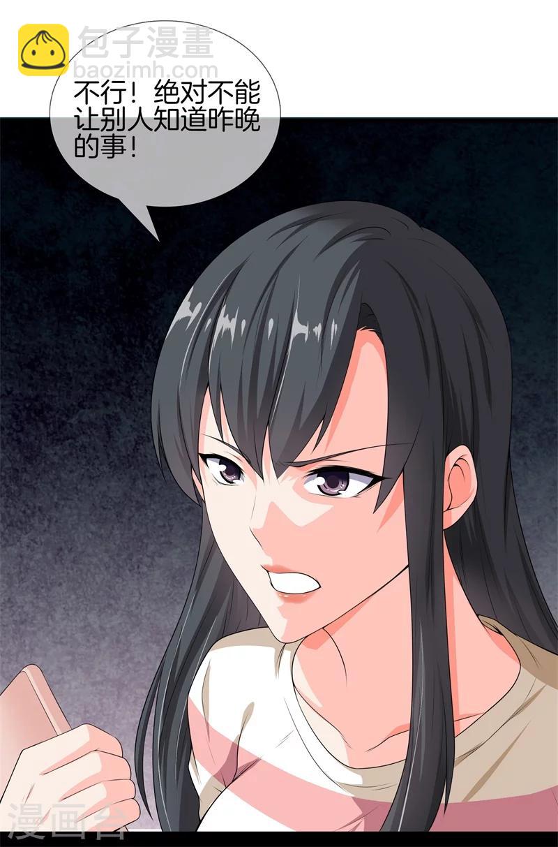🍼都市至尊 第25话 展舒词的怒火 第17页