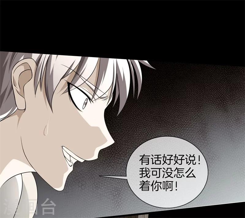🍼都市至尊 第25话 展舒词的怒火 第19页