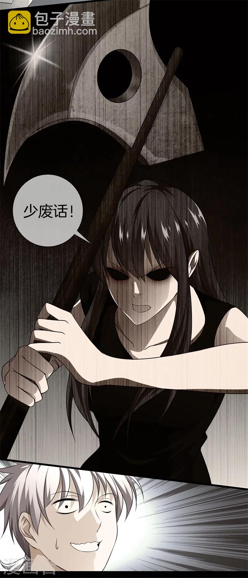 🍼都市至尊 第25话 展舒词的怒火 第20页