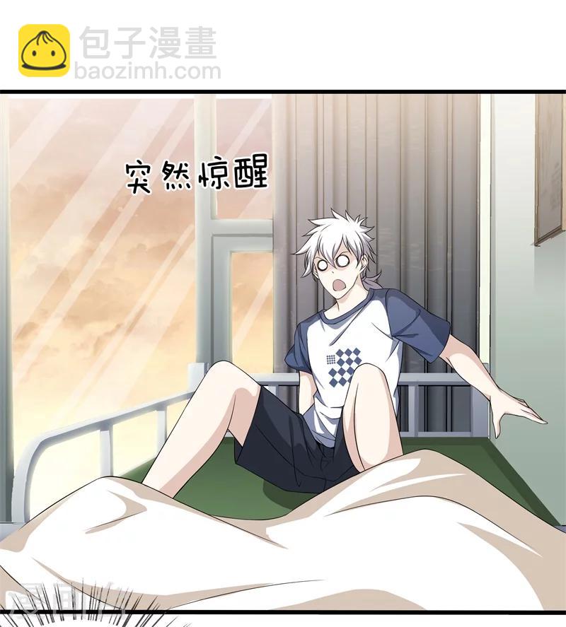 🍼都市至尊 第25话 展舒词的怒火 第22页