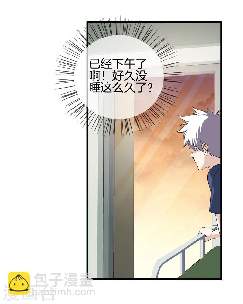 🍼都市至尊 第25话 展舒词的怒火 第24页