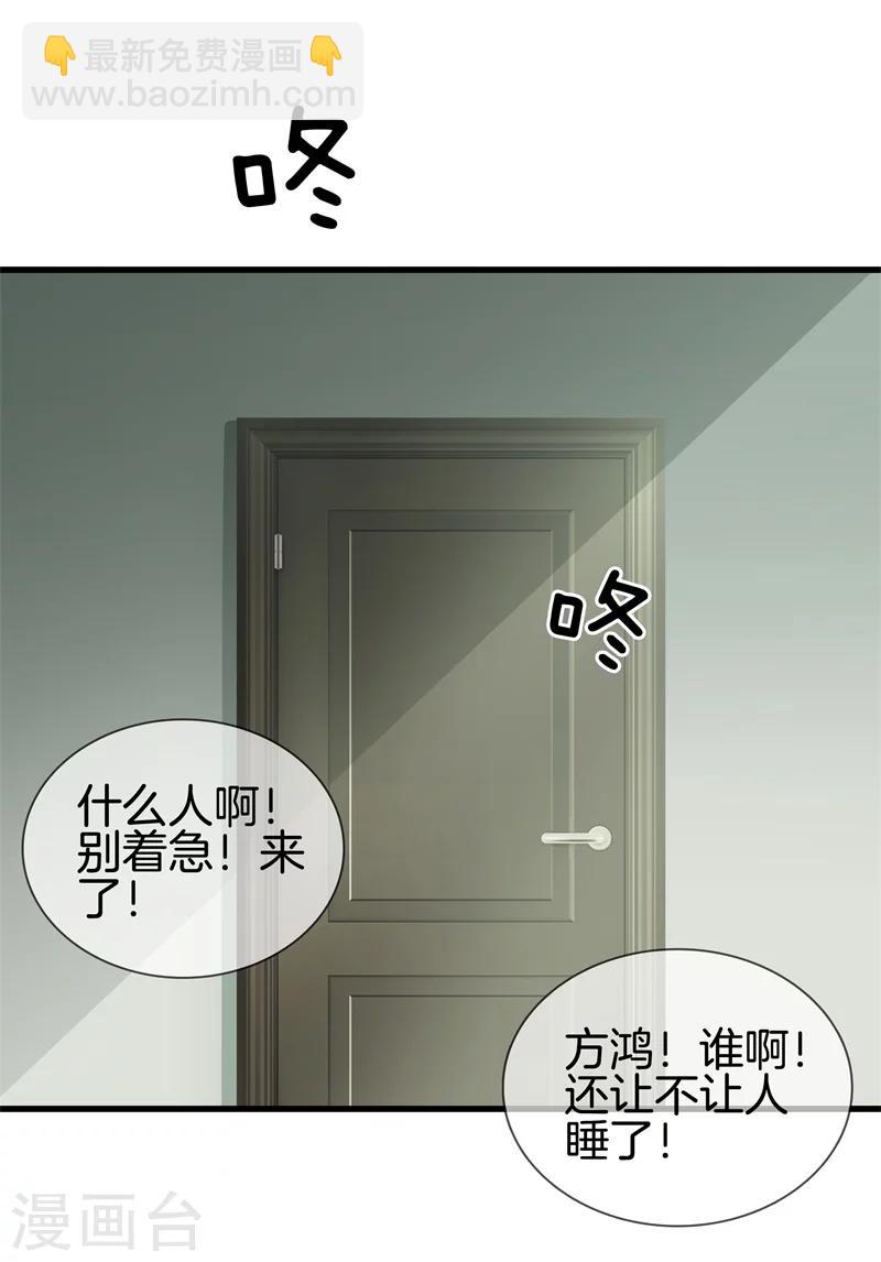 🍼都市至尊 第25话 展舒词的怒火 第25页