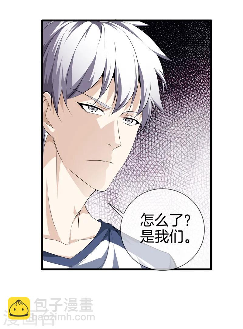 🍼都市至尊 第25话 展舒词的怒火 第28页
