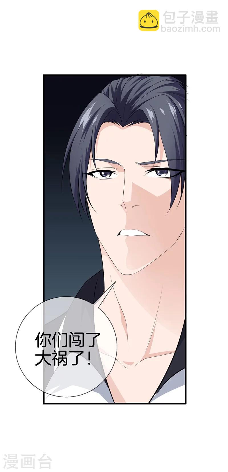 🍼都市至尊 第25话 展舒词的怒火 第29页