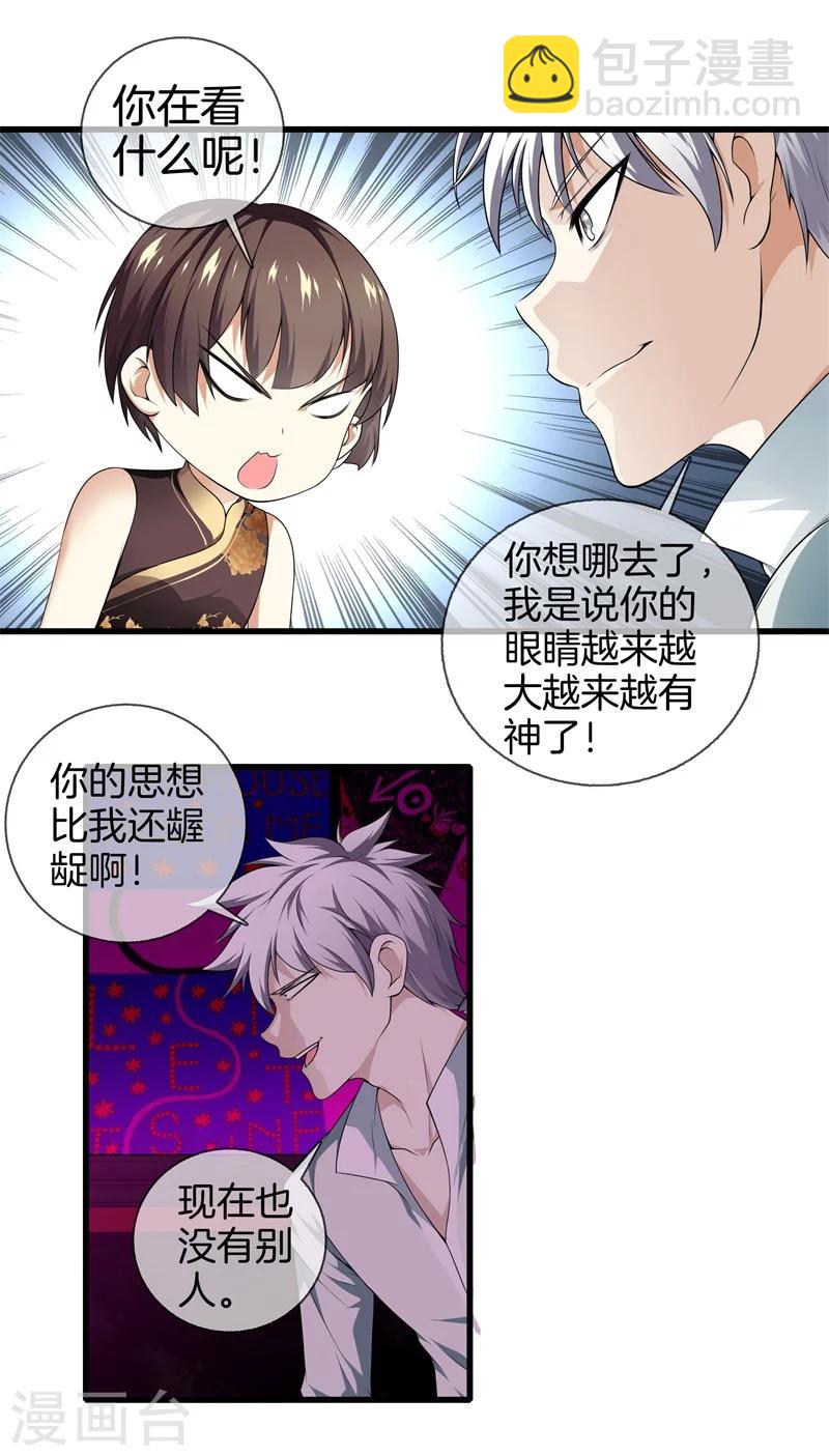 🍼都市至尊 第25话 展舒词的怒火 第4页