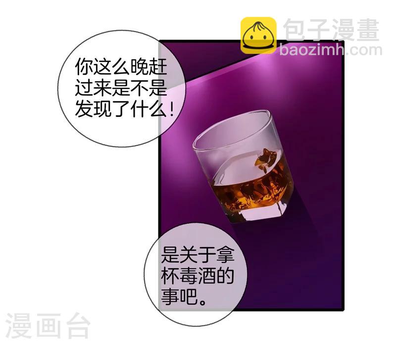 🍼都市至尊 第25话 展舒词的怒火 第5页