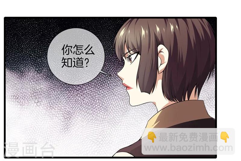 🍼都市至尊 第25话 展舒词的怒火 第6页