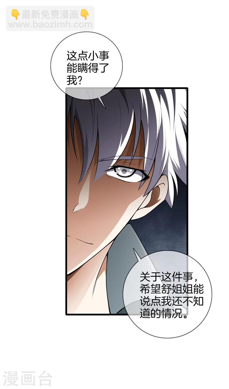 🍼都市至尊 第25话 展舒词的怒火 第7页