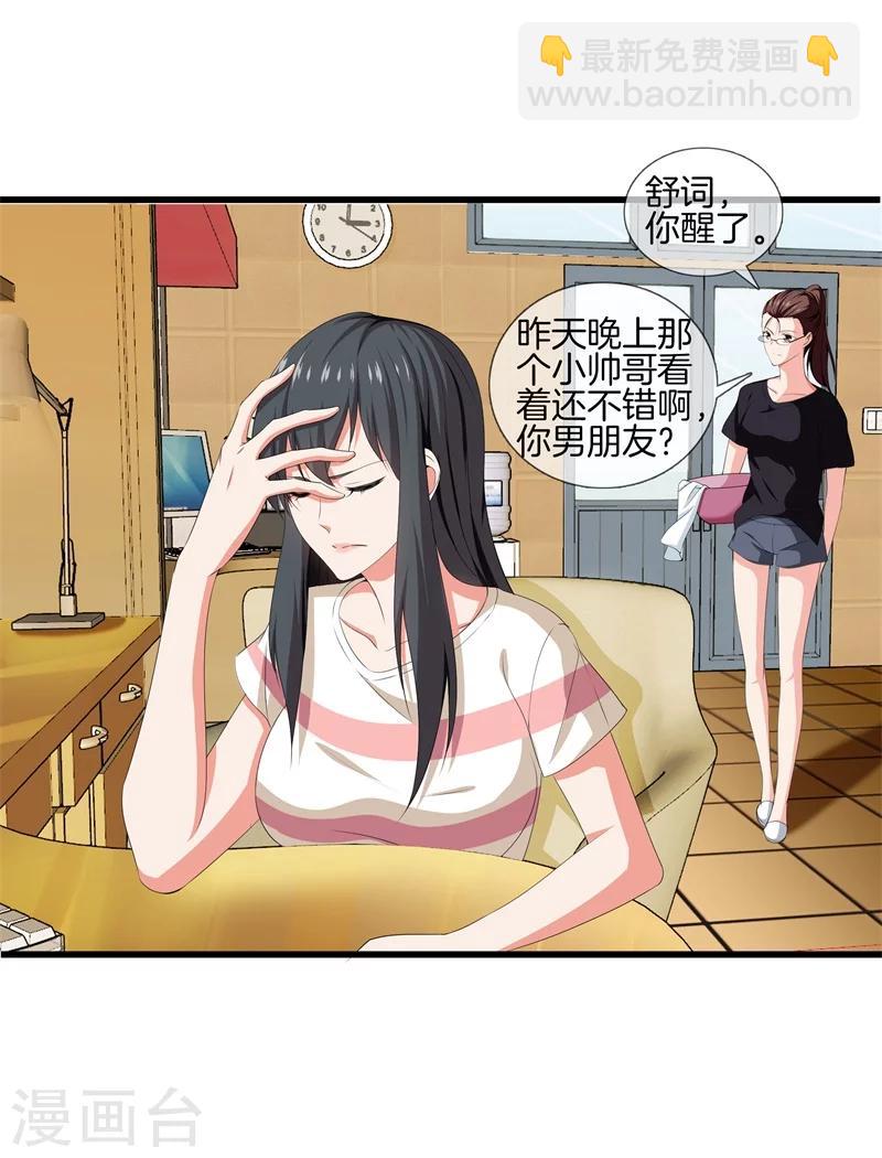 🍼都市至尊 第25话 展舒词的怒火 第9页