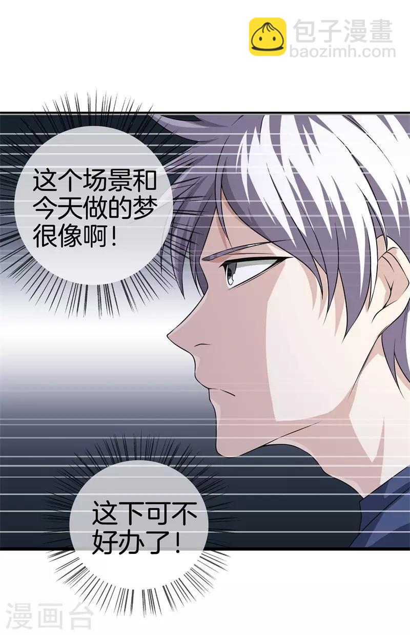 🍼都市至尊 第27话 打上门来 第12页