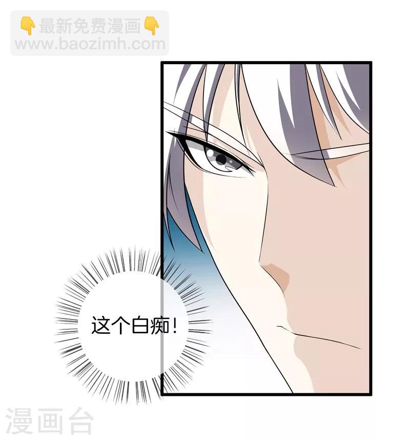 🍼都市至尊 第27话 打上门来 第16页