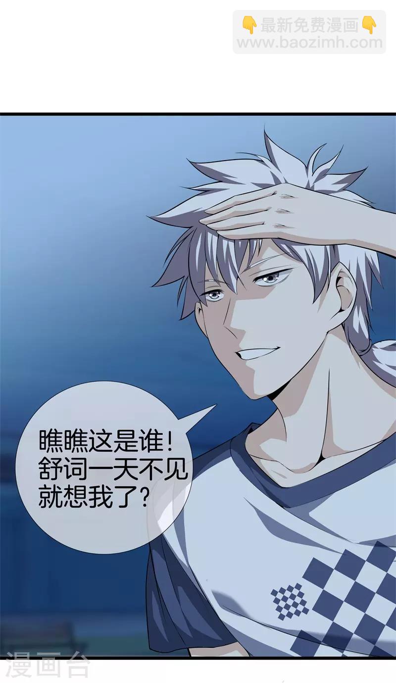 🍼都市至尊 第27话 打上门来 第2页