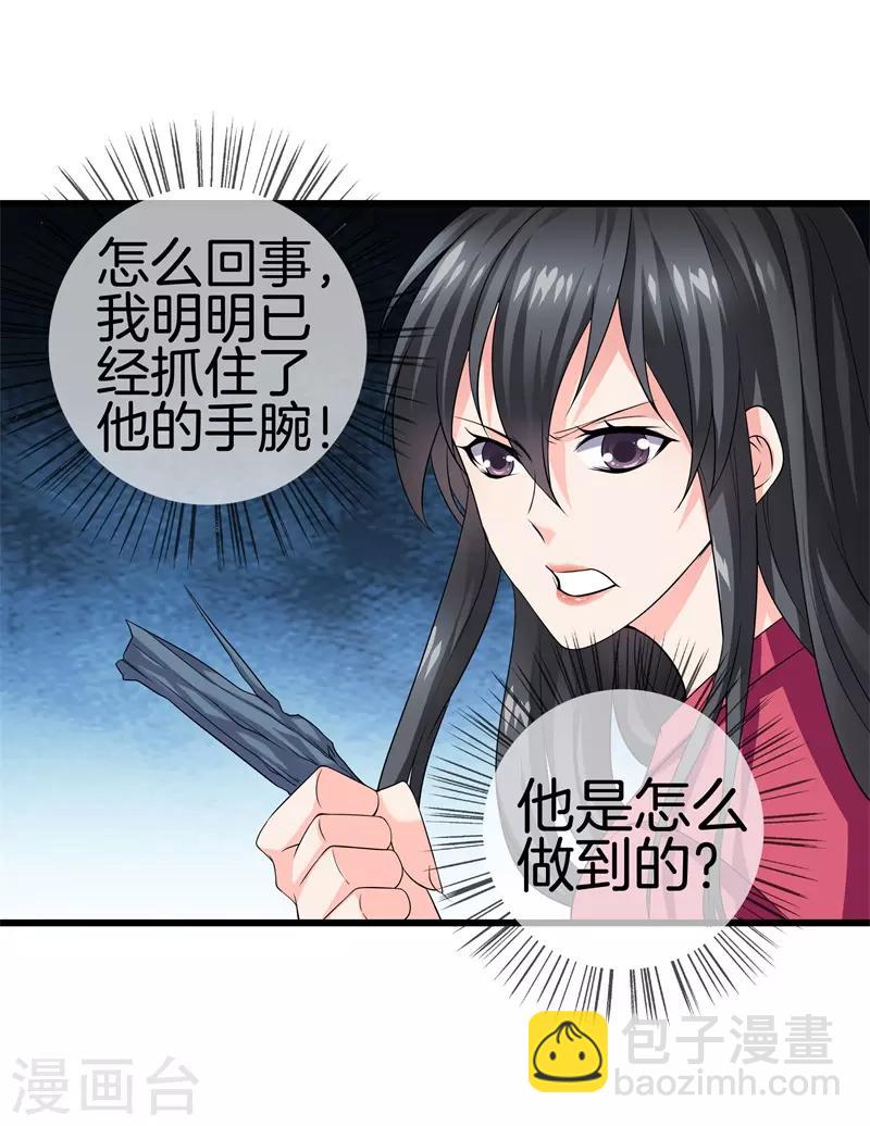 🍼都市至尊 第27话 打上门来 第23页