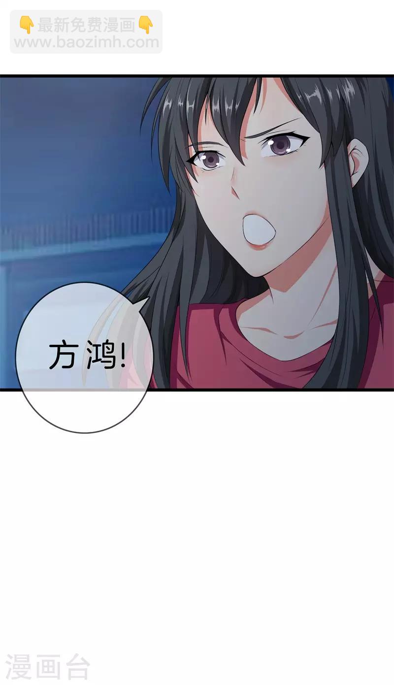 🍼都市至尊 第27话 打上门来 第26页