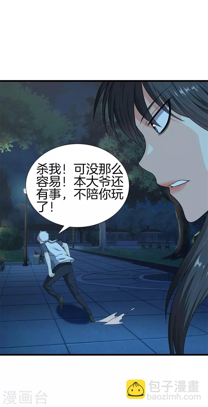🍼都市至尊 第27话 打上门来 第8页